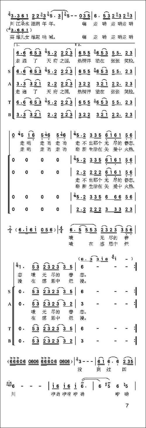 四川依然美丽-王道尊词-张坚-赵季平-景建树曲-合唱曲谱