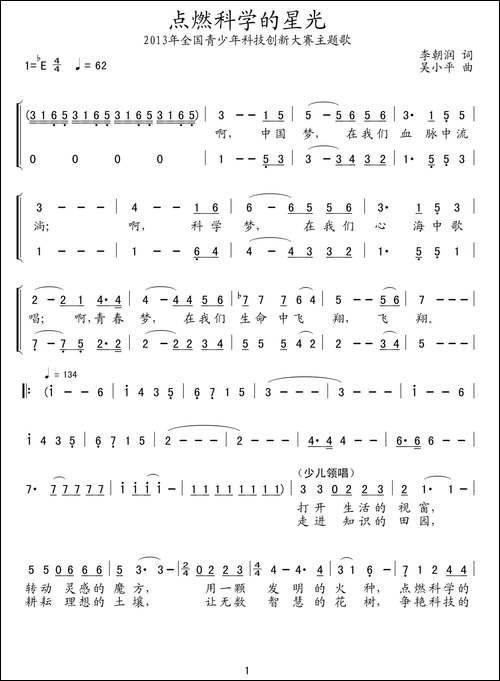 点燃科学的星光-合唱曲谱