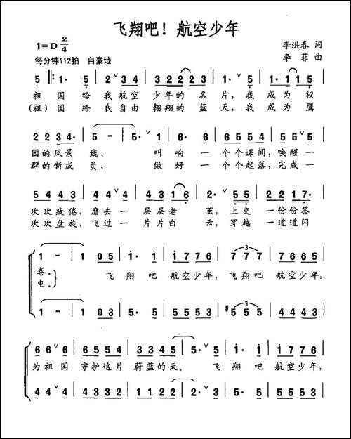 飞翔吧！航空少年-合唱曲谱