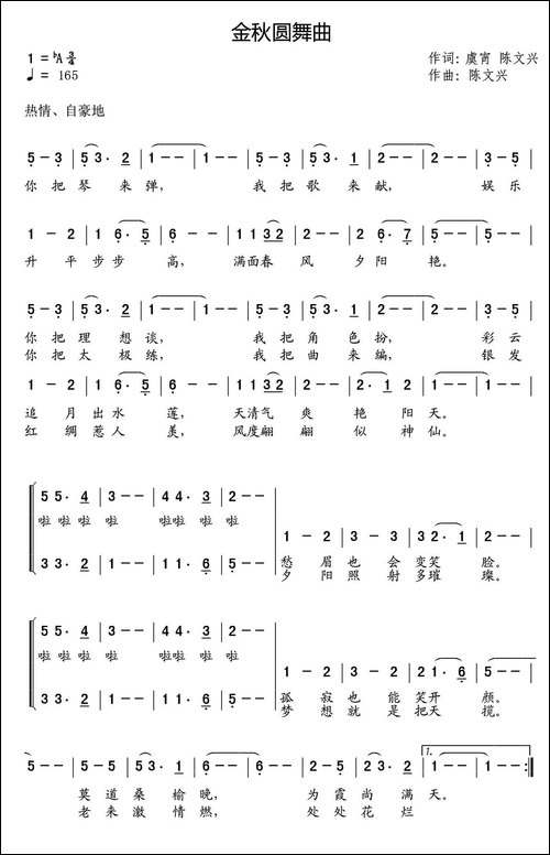 金秋圆舞曲-虞宵-文兴词-陈文兴曲-合唱曲谱