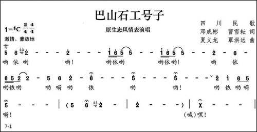 巴山石工号子-合唱曲谱
