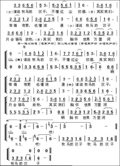牧马汉子-熙明朝鲁词-周善儒曲-合唱曲谱