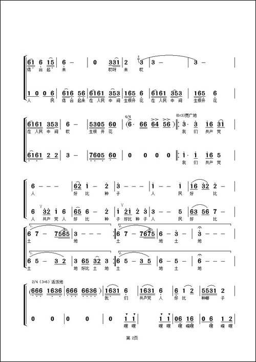 我们共产党人好比种子-混声二部合唱-合唱曲谱