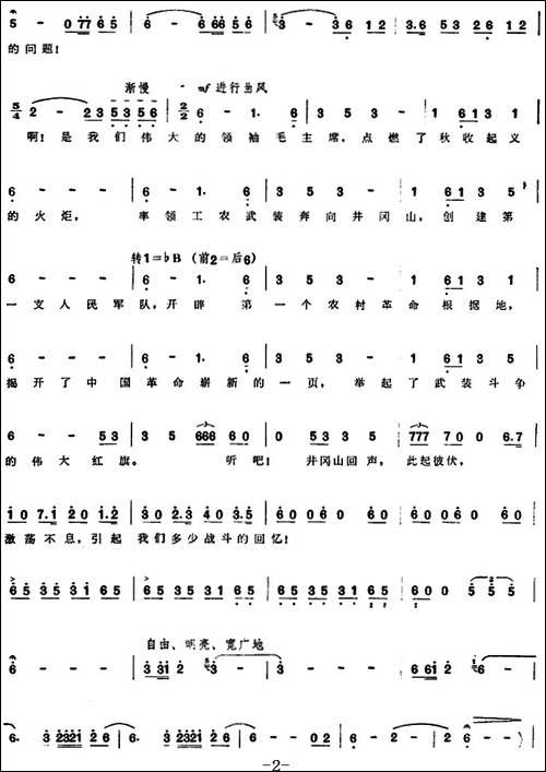 组歌井冈山颂〔序歌〕井冈回声-合唱曲谱