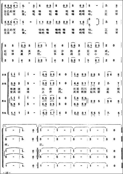 组歌井冈山颂〔一〕三湾军号-合唱曲谱