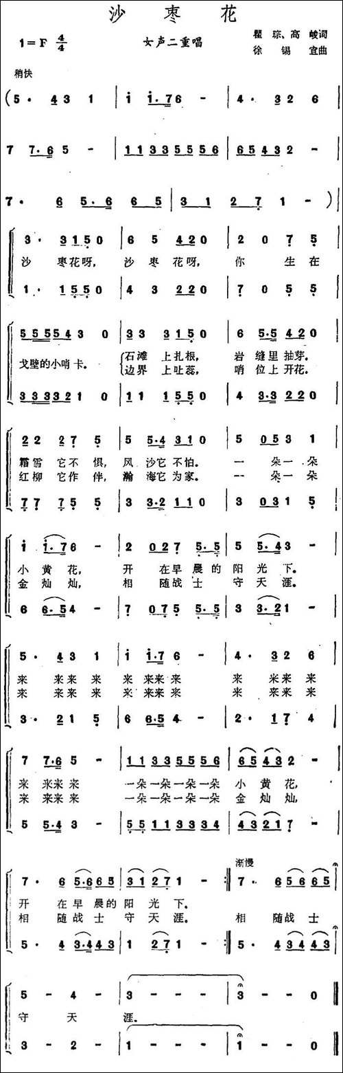 沙枣花-瞿琮、高峻词-徐锡宜曲-合唱曲谱