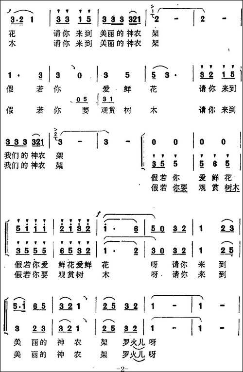 美丽的神农架--合唱曲谱