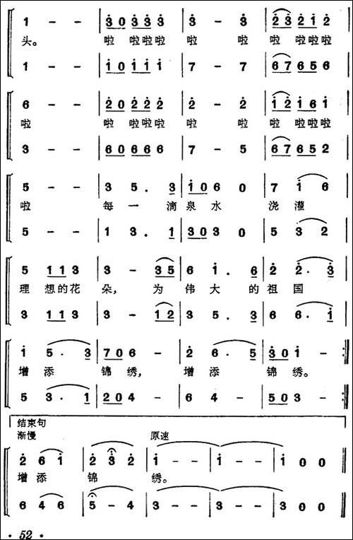 今天正是学习的时候-电视剧《神奇的药丸》主题歌-合唱曲谱