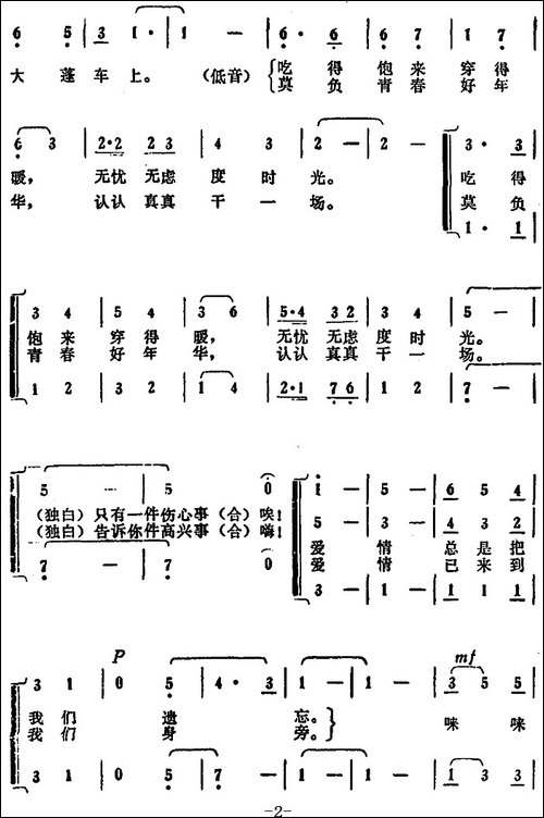 给你说件高兴事-电视剧《相逢在车上》插曲-合唱曲谱