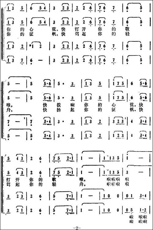朋友啊，朋友！-电视剧《手足情》插曲-合唱曲谱