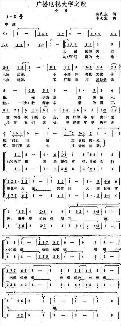 广播电视大学之歌--合唱曲谱