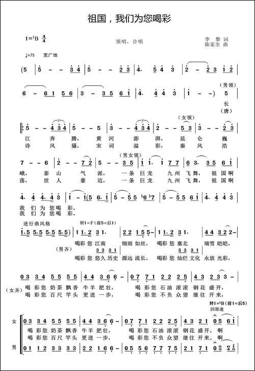 祖国我们为您喝彩-领唱与合唱-合唱曲谱