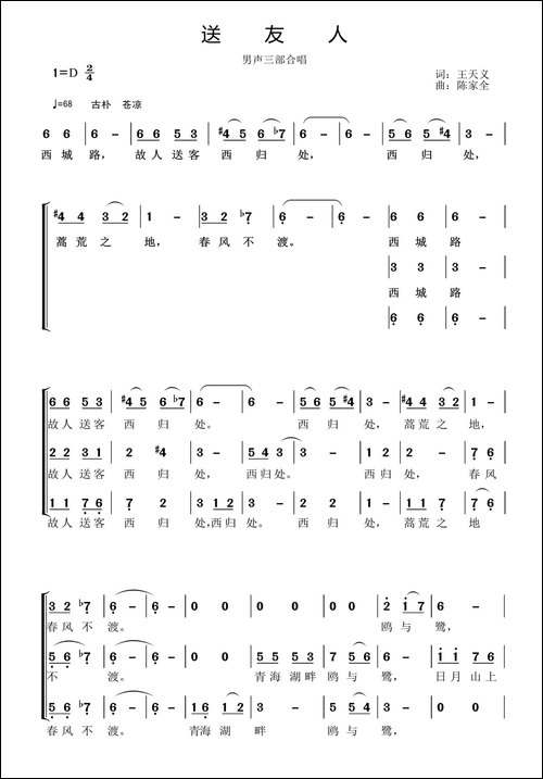 送友人-王天义词-陈家全曲、男声三部合唱-合唱曲谱