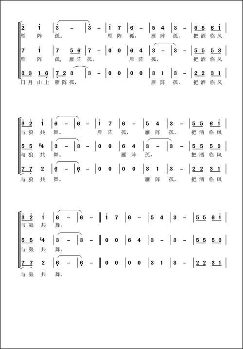 送友人-王天义词-陈家全曲、男声三部合唱-合唱曲谱