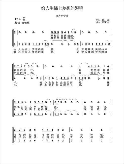 给人生插上洁白的翅膀-合唱曲谱