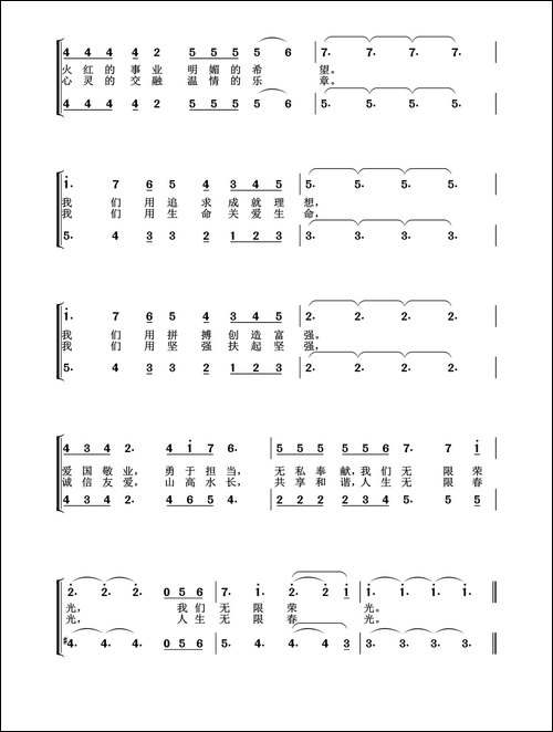 给人生插上洁白的翅膀-合唱曲谱