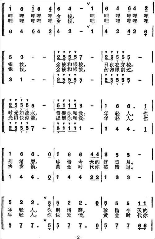 金梭和银梭-李幼容词-刘念劬曲-合唱曲谱
