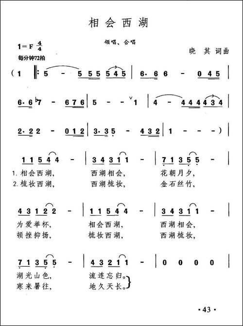 相会西湖-合唱曲谱