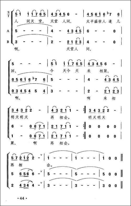 相会西湖-合唱曲谱