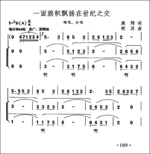 一面旗帜飘扬再世纪之交-合唱曲谱