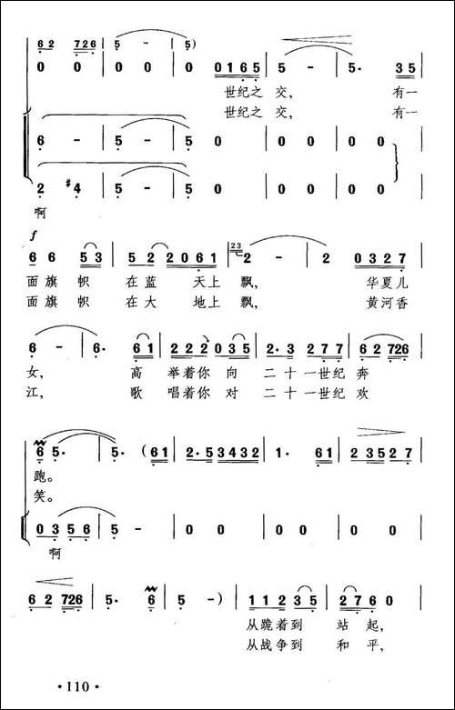 一面旗帜飘扬再世纪之交-合唱曲谱