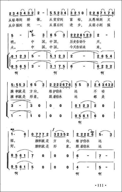 一面旗帜飘扬再世纪之交-合唱曲谱