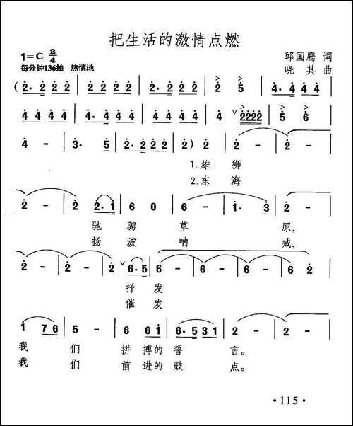 把生活的激情点燃-合唱曲谱