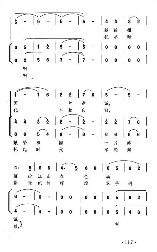 把生活的激情点燃-合唱曲谱