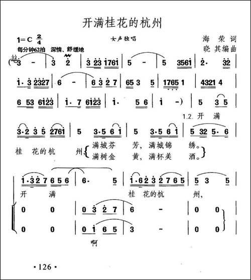 开满桂花的杭州-合唱曲谱