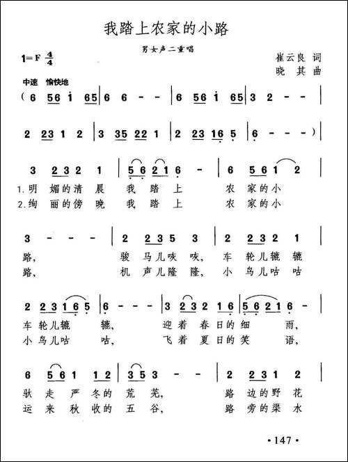 我踏上农家的小路-男女声二重唱-合唱曲谱