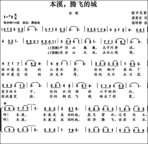 本溪，腾飞的城-合唱曲谱