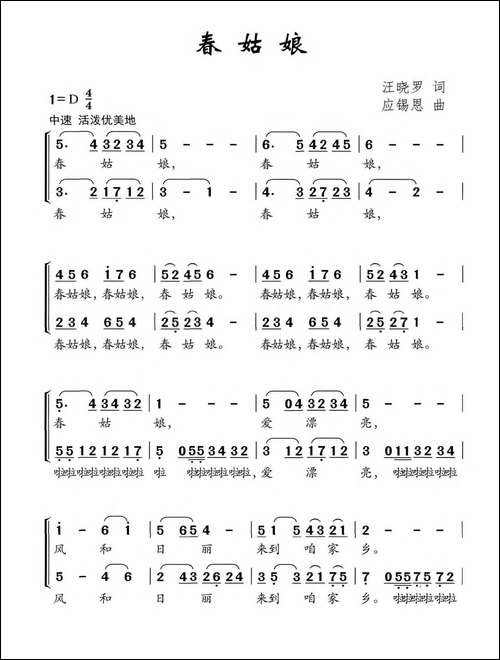 春姑娘-汪晓罗词-应锡恩曲-合唱曲谱