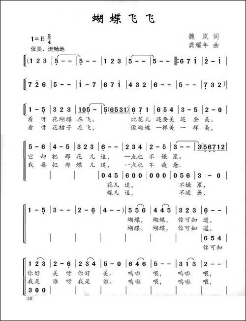 蝴蝶飞飞-魏岚词-龚耀年曲-合唱曲谱