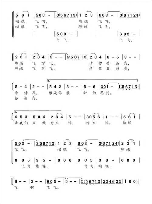 蝴蝶飞飞-魏岚词-龚耀年曲-合唱曲谱