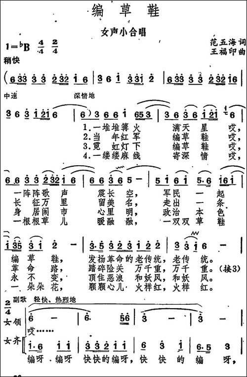 编草鞋-合唱曲谱