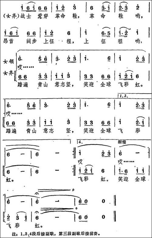 编草鞋-合唱曲谱