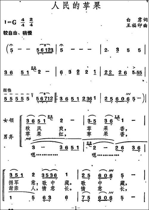 人民的苹果--合唱曲谱