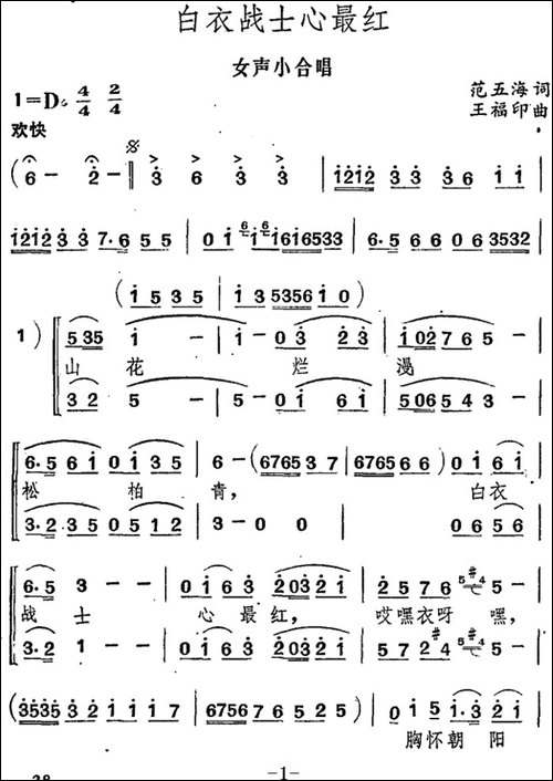 白衣战士心最红-合唱曲谱