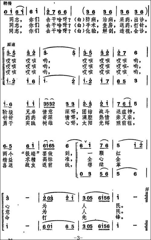 白衣战士心最红-合唱曲谱