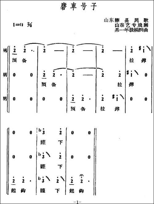 磨车号子-合唱曲谱