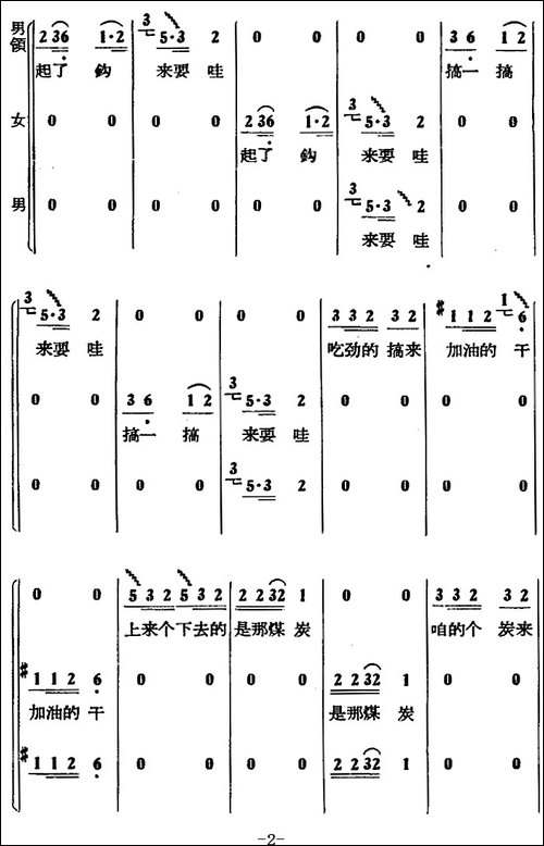 磨车号子-合唱曲谱