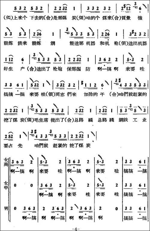 磨车号子-合唱曲谱