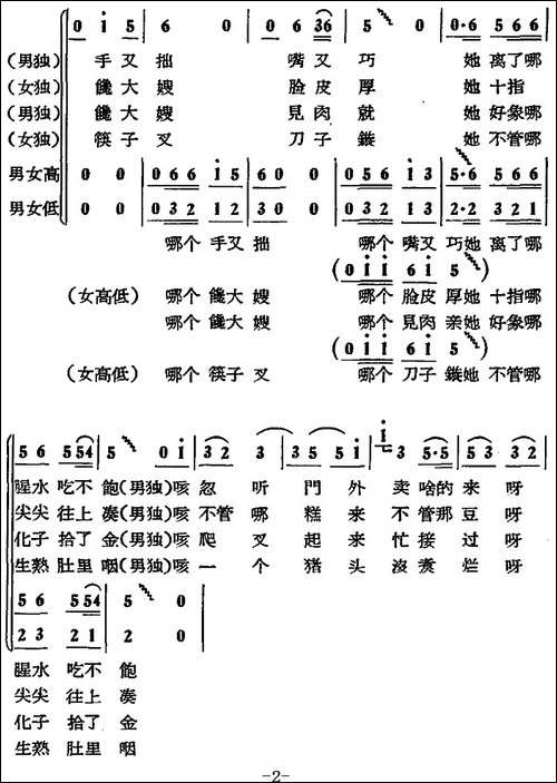馋大嫂-合唱曲谱