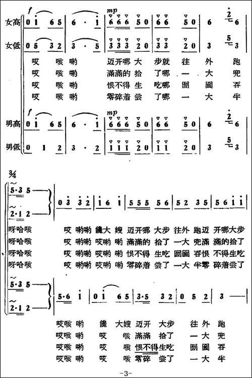 馋大嫂-合唱曲谱