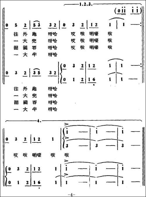 馋大嫂-合唱曲谱