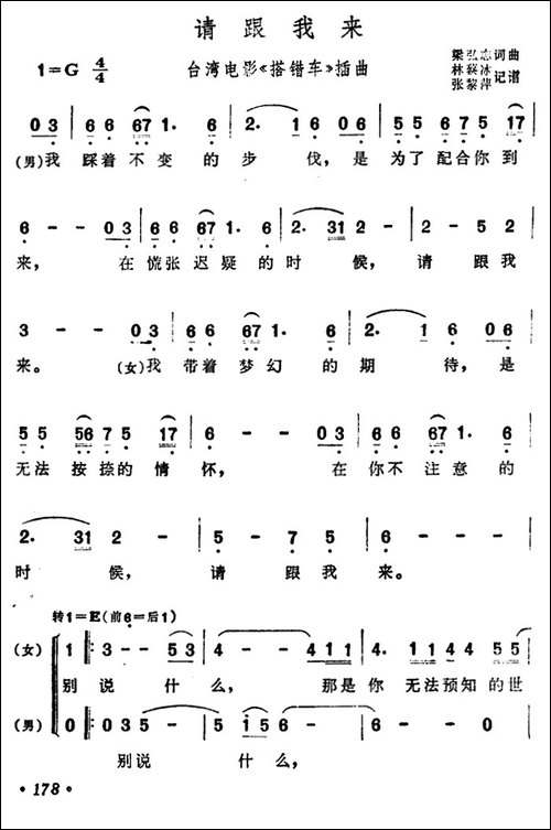 请跟我来-电影《搭错车》插曲-合唱曲谱