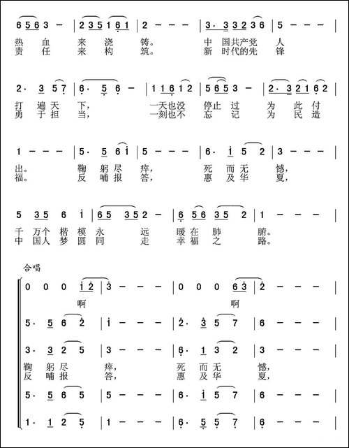 为人民服务-张志江词-夏宝森曲-合唱曲谱