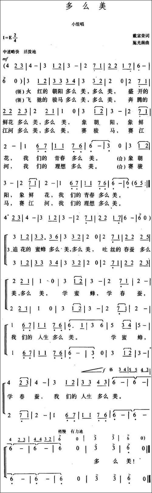 多么美-小组唱-合唱曲谱