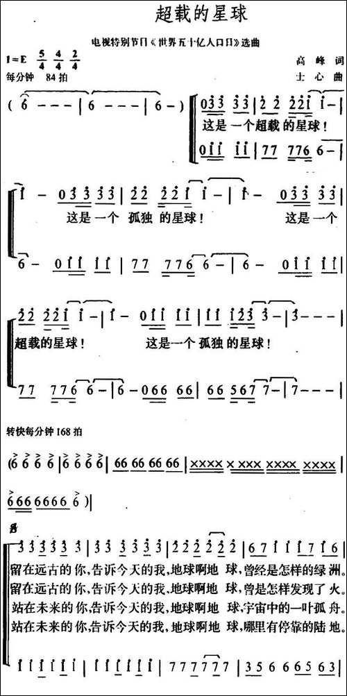 超载的星球-合唱曲谱