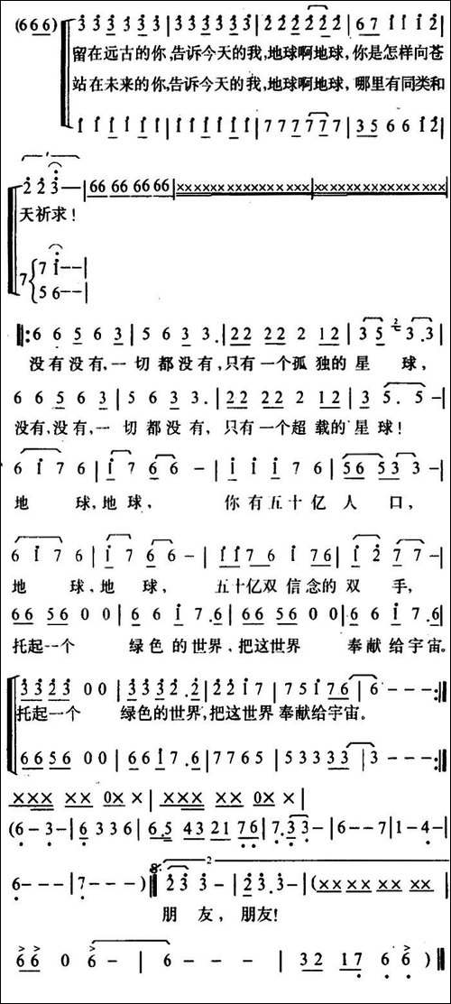 超载的星球-合唱曲谱